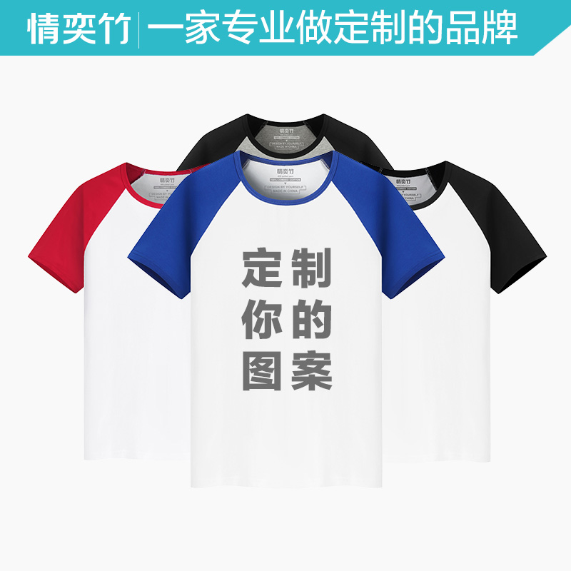 情奕竹班服定制t恤纯棉学生定做文化广告衫印制短袖服装印字logo