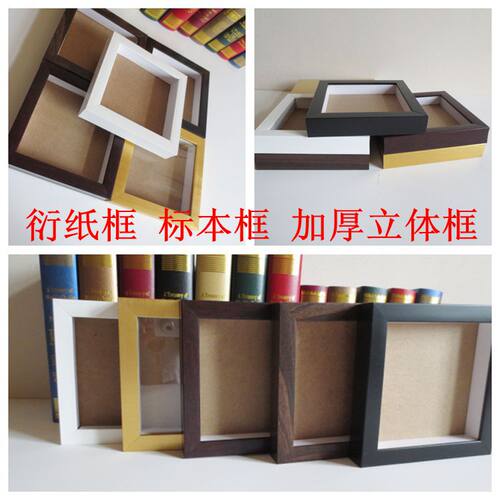 加厚相架创意中空相框植物昆虫标本框立体粘土情侣画框衍纸专用框 - 图0