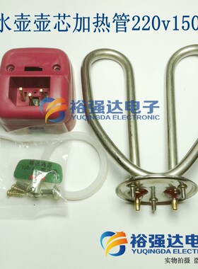 电水壶壶芯加热管 电热管220v1500W 电水壶发热管 热水壶发热管