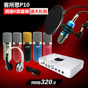 客所思P10独立USB外置声卡套装电脑笔记本台式手机直播电容麦克风