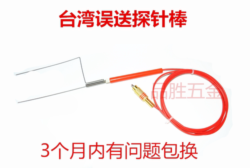 误送检知器 汞料 探针US-2，US-01红色针测棒SD101检测棒 - 图1