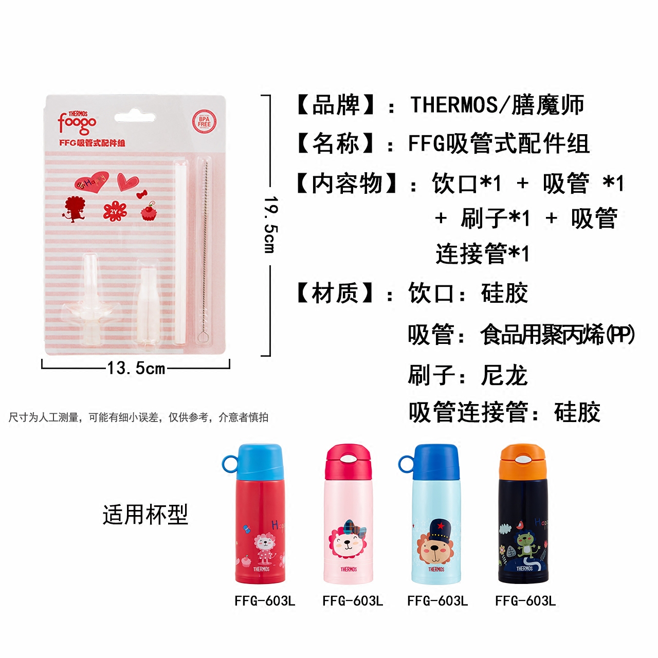 膳魔师原装吸管配件组TCKA/TCKB/TCKC/TCKD/TCKE/TCKL/FFG系列