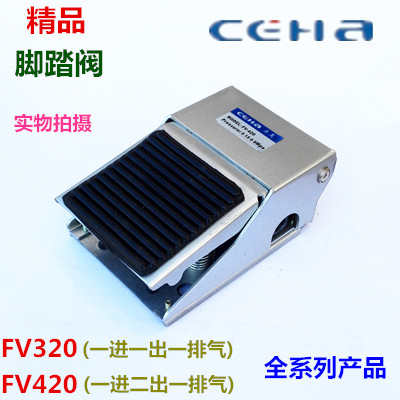 CEHA气动精品脚踏阀 FV-320 FV-420脚踩开关一进二出一排换向阀-图0