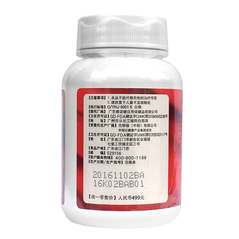 infinitus /无限极灵芝皇/粒*胶囊 诺兰德保健品保健食品
