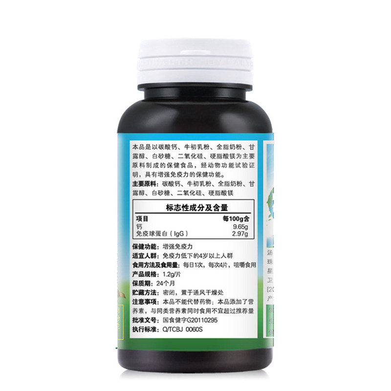 发白瓶】汤臣倍健牛初乳加钙咀嚼片 焦作国控大药房保健食品