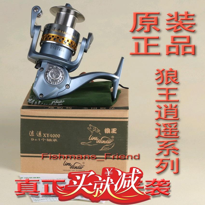 正品狼王逍遙漁輪特價促銷魚線遠拋投海竿繞線器包郵的xy4000左右