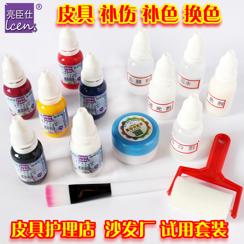 亮臣仕皮具修復套裝皮革補傷皮包補色皮具換色沙發座椅翻新皮鞋油