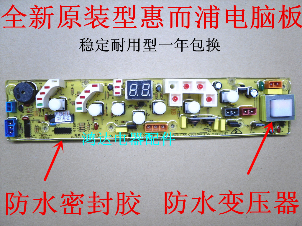 惠而浦洗衣機電腦板C302241 B5288G W101241021電路板控制板主機板