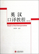 English-Chinese interpretation tutorial (2 edition of the attached CD)