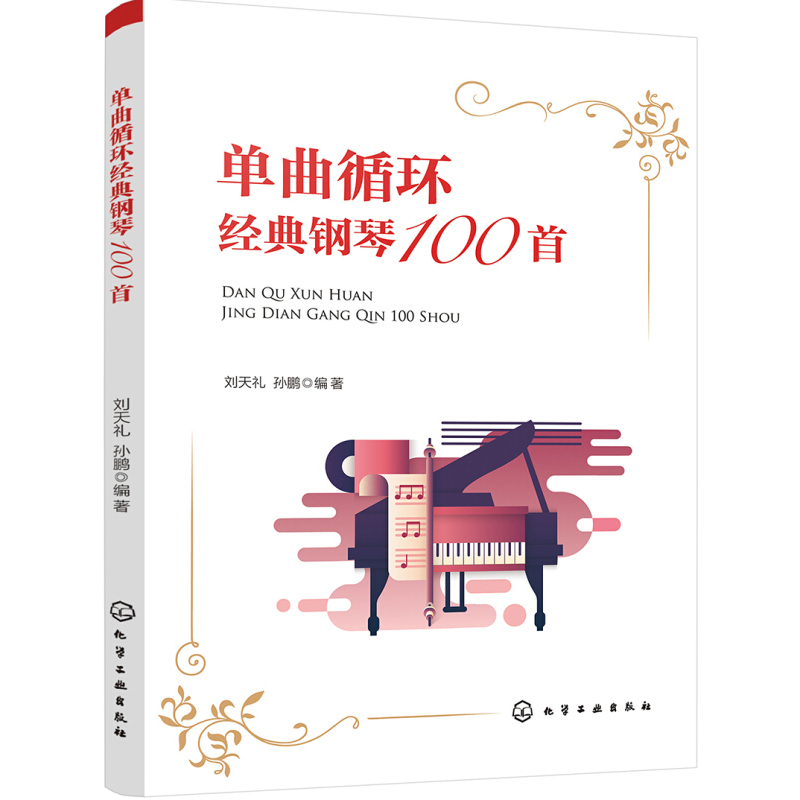 钢琴谱单曲循环经典钢琴100首 钢琴书 简谱五线谱钢琴流行歌曲曲谱大全 中国钢琴名曲 梁祝 黄河大合唱等钢琴谱书籍 - 图1