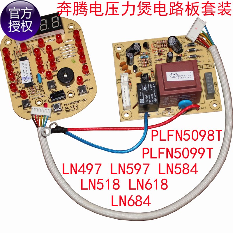 奔騰電壓力煲配件電路源顯示板PLFN5098T LN485 LN497 LN584 684