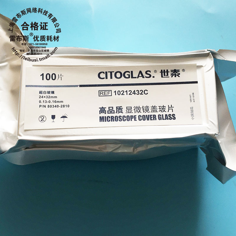 CITOTEST世泰 80340-2810 10212432C 白免洗 显微镜盖玻片 24*32mm 100片/盒 包发票 - 图0