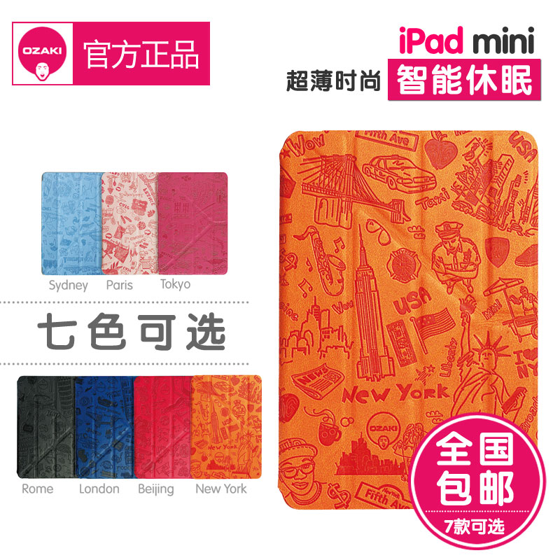 OZAKI大頭牌蘋果套 ipad MINI 1 2 3雙向多角度Y型皮套休眠保護套