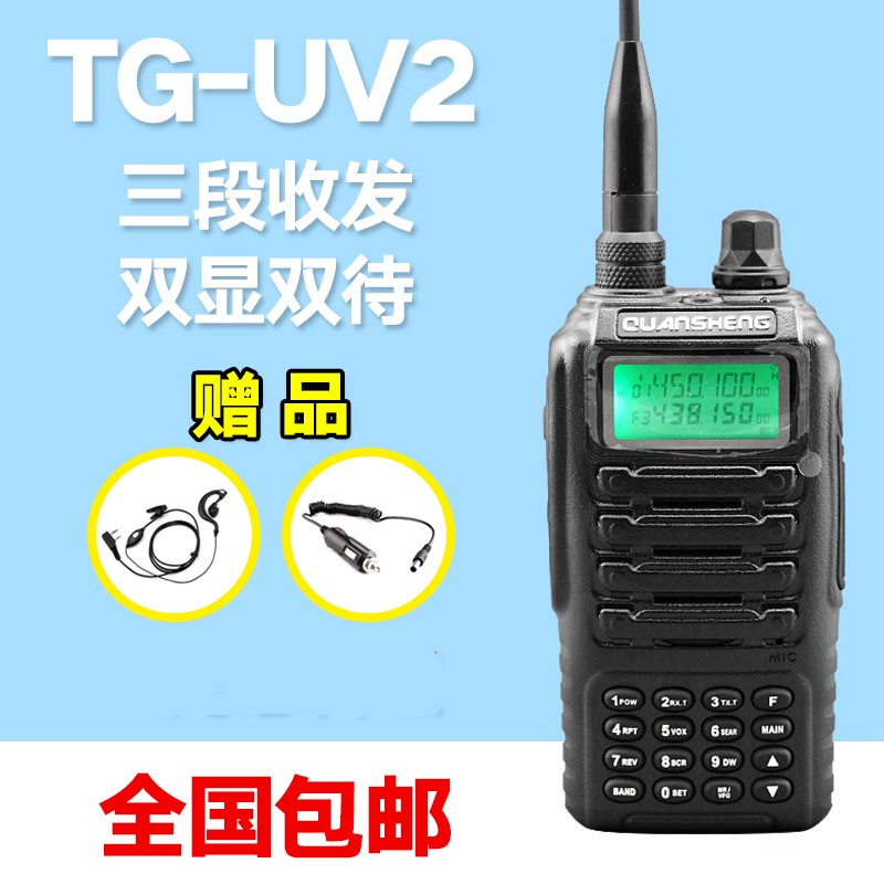 泉盛TG-UV2對講機雙顯雙段雙待大功率對講器手持戶外機多段非一對