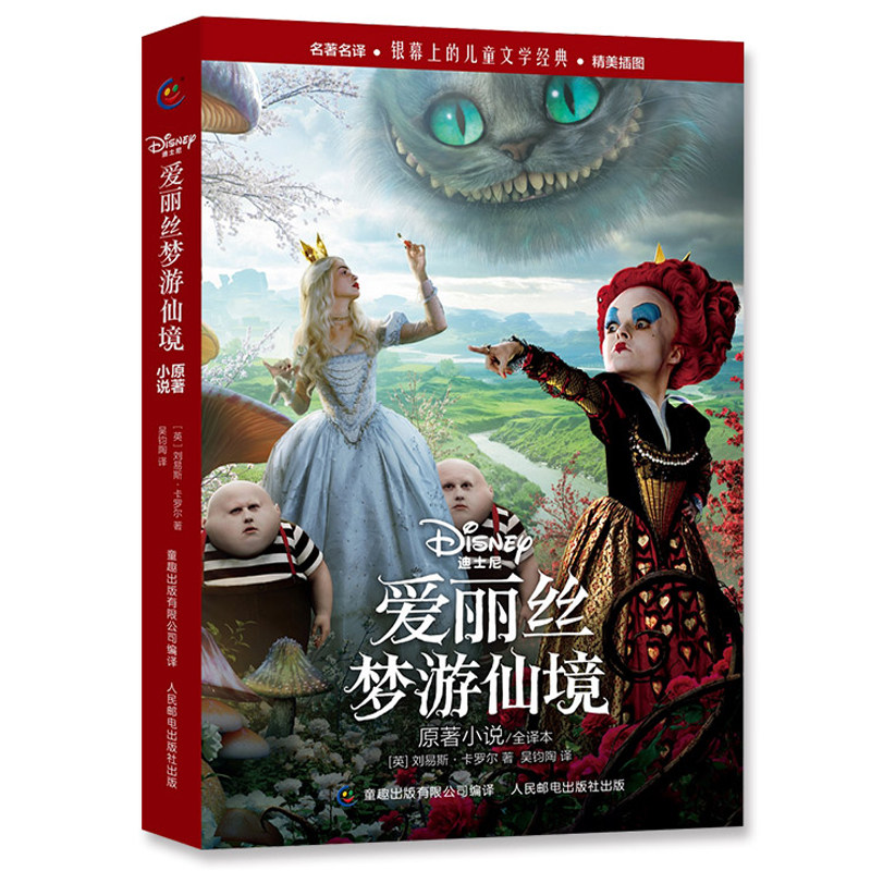 爱丽丝梦游仙境原著小说全译本电影剧照插图版3-5-6-7-8-9-10-12岁世界儿童文学经典英国卡通童话故事书籍童趣迪士尼,淘宝优惠券,粉丝福利购,淘宝优惠卷