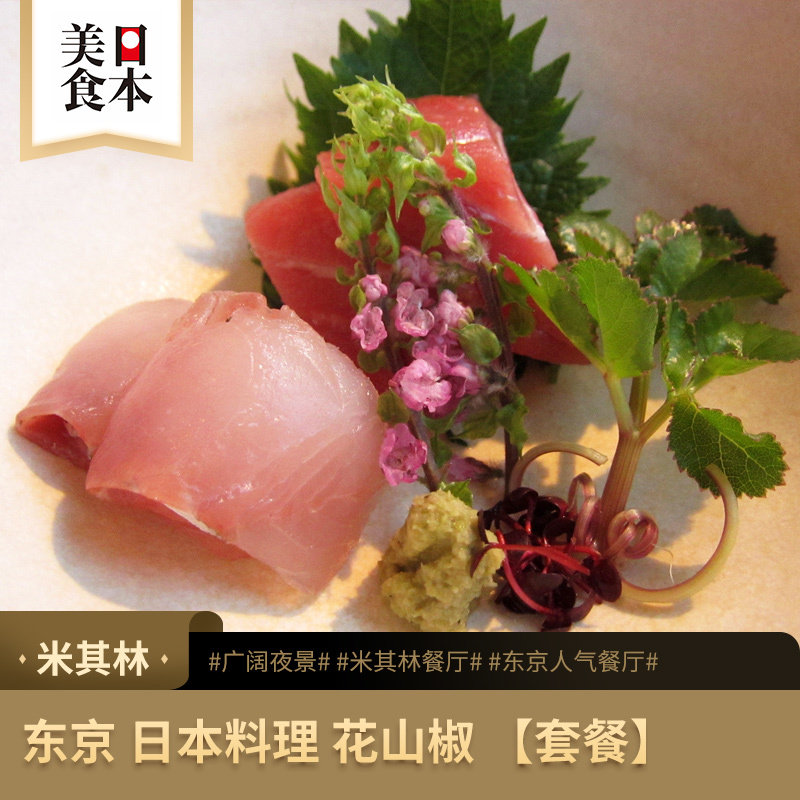 日本料理套餐 新人首单立减十元 21年7月 淘宝海外