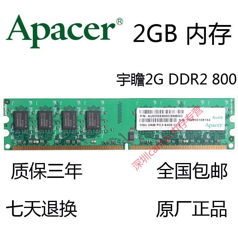 Apacer/宇瞻2G DDR2 800MHZ桌上型電腦記憶體條原廠正品全相容二代記憶體