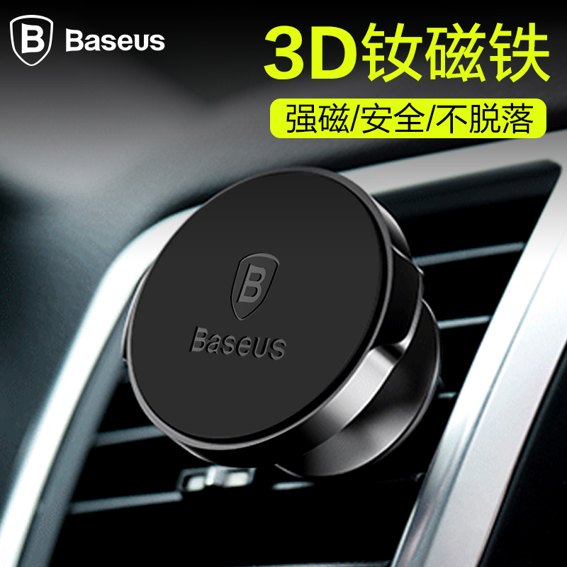 倍思 車載手機支架磁性出風口多功能磁吸支架汽車用通用型導航架