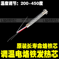 Dragon Shengda thermoregulation heating core 60w external heat type 4 wire heating core long life heating tube soldering iron core