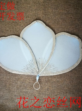 丝网舞蹈表演道具紫色扇子丝网花