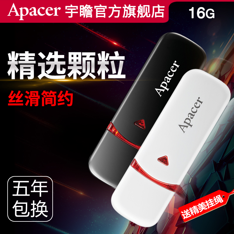 Apacer/宇瞻u盤16g 正版車載電腦兩用優盤16gb移動u盤迷你可愛女學生個性創意正品高速16gu盤