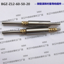 BGZ12-60-50-20 miniature ball bearing bush pointing to the component guide sleeve ball bearing bush pointing to the component
