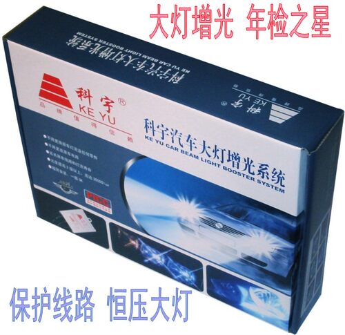 科宇汽车大灯改装通用12V增光器H1 H4 H7 h11HB3增亮器年审灯光 - 图0