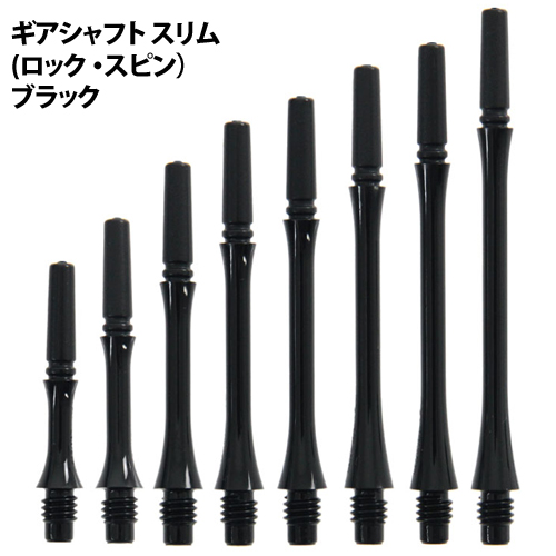 日本原装 FIT SHAFT GEAR SLIM  黑色 细腰 形飞镖杆 - 图0