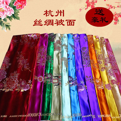 被面 杭州丝绸被面七彩织锦缎高档绸缎 结婚庆喜被软缎子老被面子 - 图1