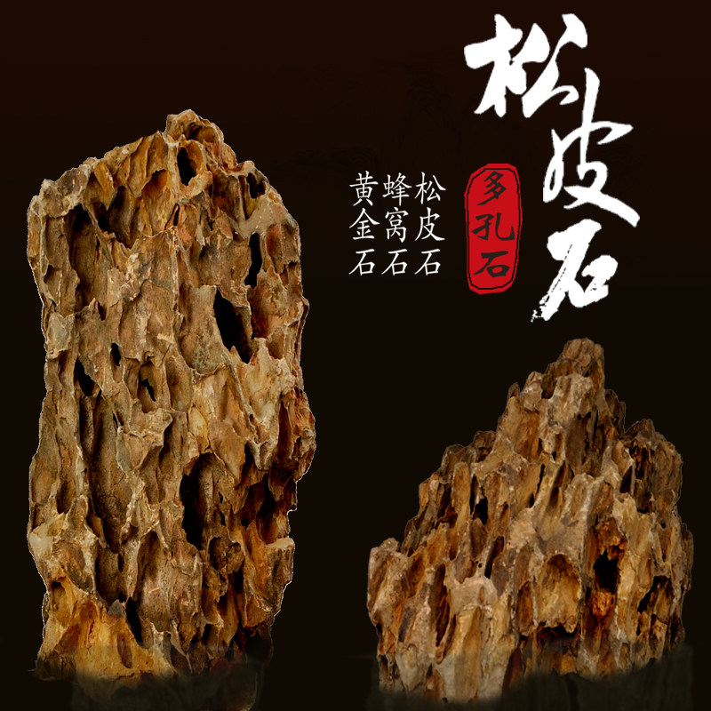 松皮石鱼缸造景松皮石水族造景黄金石多孔石蜂窝石水草缸造景石_虎窝淘