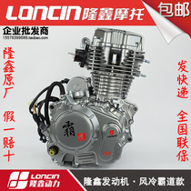 Longxin Power Overpass Air-cooled 125150175 200cc Handpiece Motorcycle Tricycle Engine Assembly