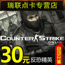 Counter-terrorism elite OL point card CSOL point card counter-terrorism elite OL2 points card RMB30  300 points automatic recharge