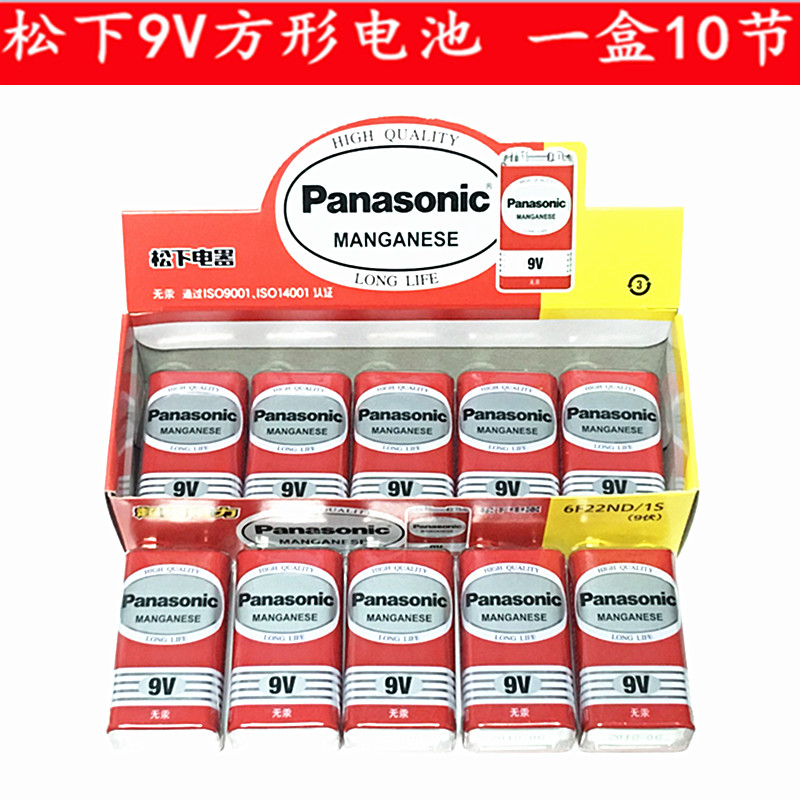 松下6F22ND 9V方形層疊電池 萬用表 麥克風 遙控器 電池 10節價格