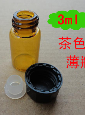 3ml茶色旅行滴管瓶满50元包邮