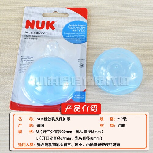 特价处理德国nuk乳头保护罩哺乳假奶头乳盾保护器乳贴内陷矫正器 - 图2