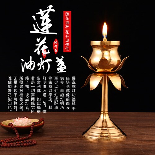 黄铜莲花油灯供佛灯家用油灯座灯盏佛前供的油灯液体酥油灯长明灯 - 图0