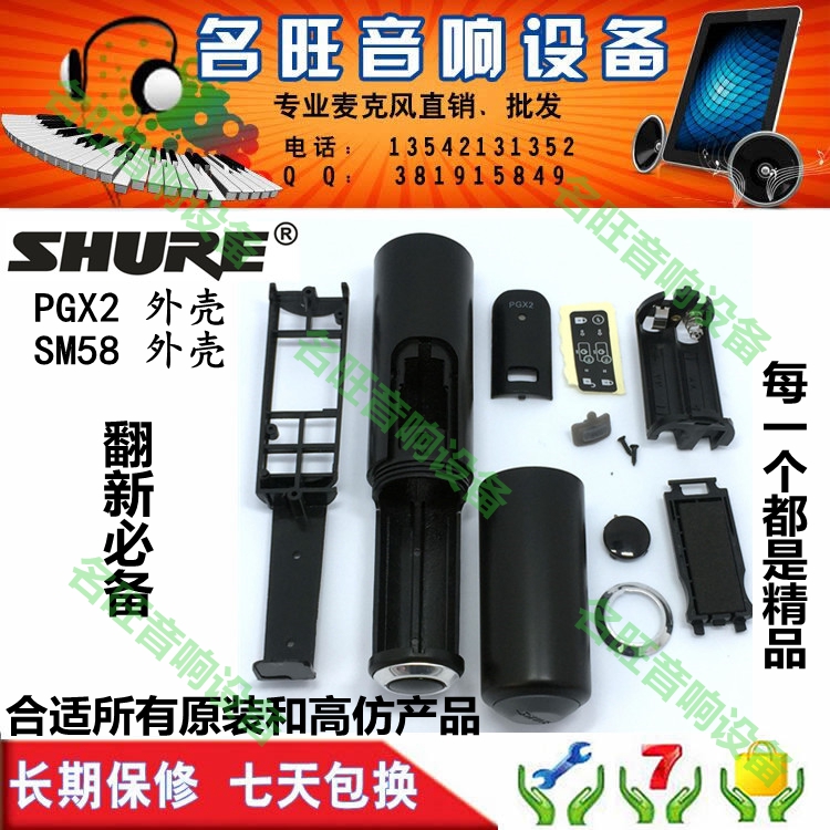 Shure/舒爾 PGX24/PG58 SM58 BETA58無線話筒空管 麥克風空殼外殼
