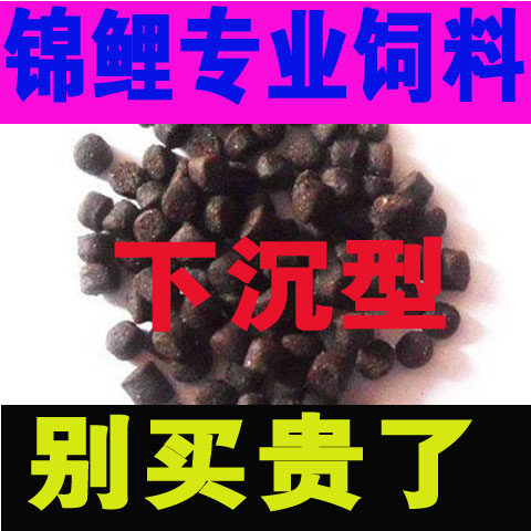 日本锦鲤沉底饲料 全效色扬下沉锦鲤鱼饲料高级蛋白增色锦鲤鱼食 - 图1