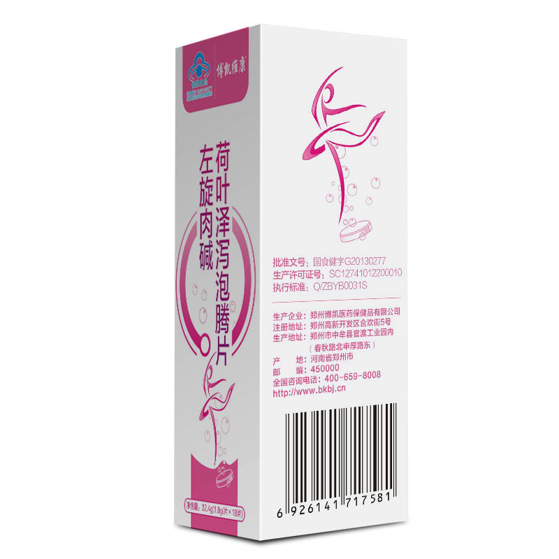 3盒装博凯维康左旋肉碱减肥泡腾片 博凯维康保健食品