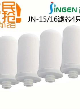 净恩JN-15净水器水龙头净水器滤芯 16/26陶瓷滤芯 家用4只