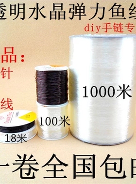 包邮穿珠子弹力线圆形手串弹力绳