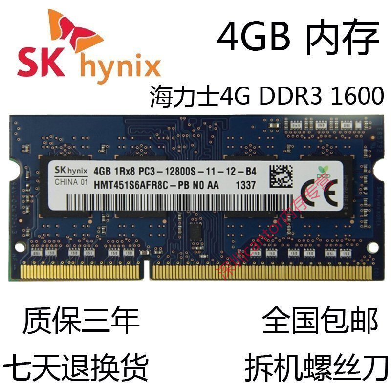 海力士4G DDR3 1600MHZ PC3-12800S 4GB 笔记本内存条 原厂白电阻 - 图0