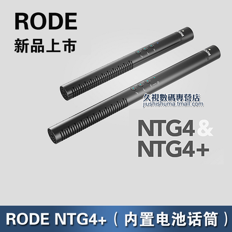 RODE NTG4+ 微电影录音话筒 指向麦克风 枪式采访麦  同期收音 - 图0