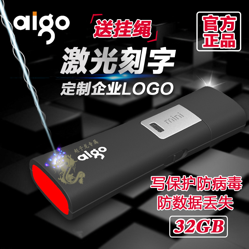 aigo愛國者u盤32G USB2.0商務防毒帶防寫U盤只讀開關鎖L8202高速32G優盤學生辦公U盤32g禮品定製LOGO刻字