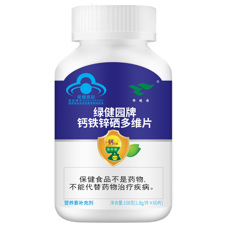 百瑞德保健品专营店③瓶135元 儿童钙片钙铁锌小孩维生素锌片增强补铁补锌天猫免疫力3