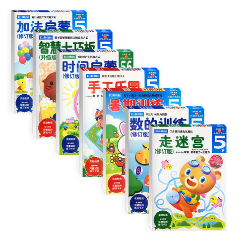 多湖辉新头脑开发丛书5岁全套7册 儿童益智早教书3-4-6岁游戏书 幼儿园时间加法启蒙数的训练走迷宫手工乐园正版畅销智力开发书籍 - 图2