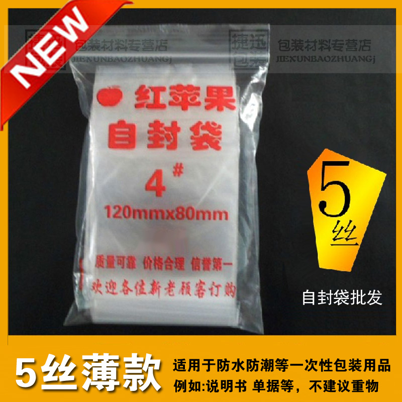 批发夹链自封袋4号PE食品密封袋红苹果透明封口袋收纳分包茶叶袋 - 图3