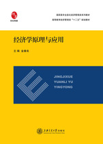 Economic Principles and Applications