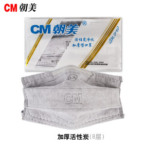 CM/朝美活性炭加厚型 防异味防尘口罩 打磨电焊防雾霾防PM2.5口罩