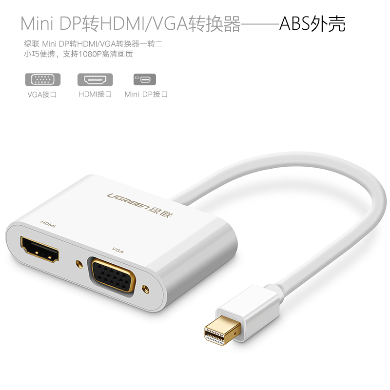 綠聯適用華碩U303筆記本Mini Display介面HDMI VGA轉換器視訊投影儀